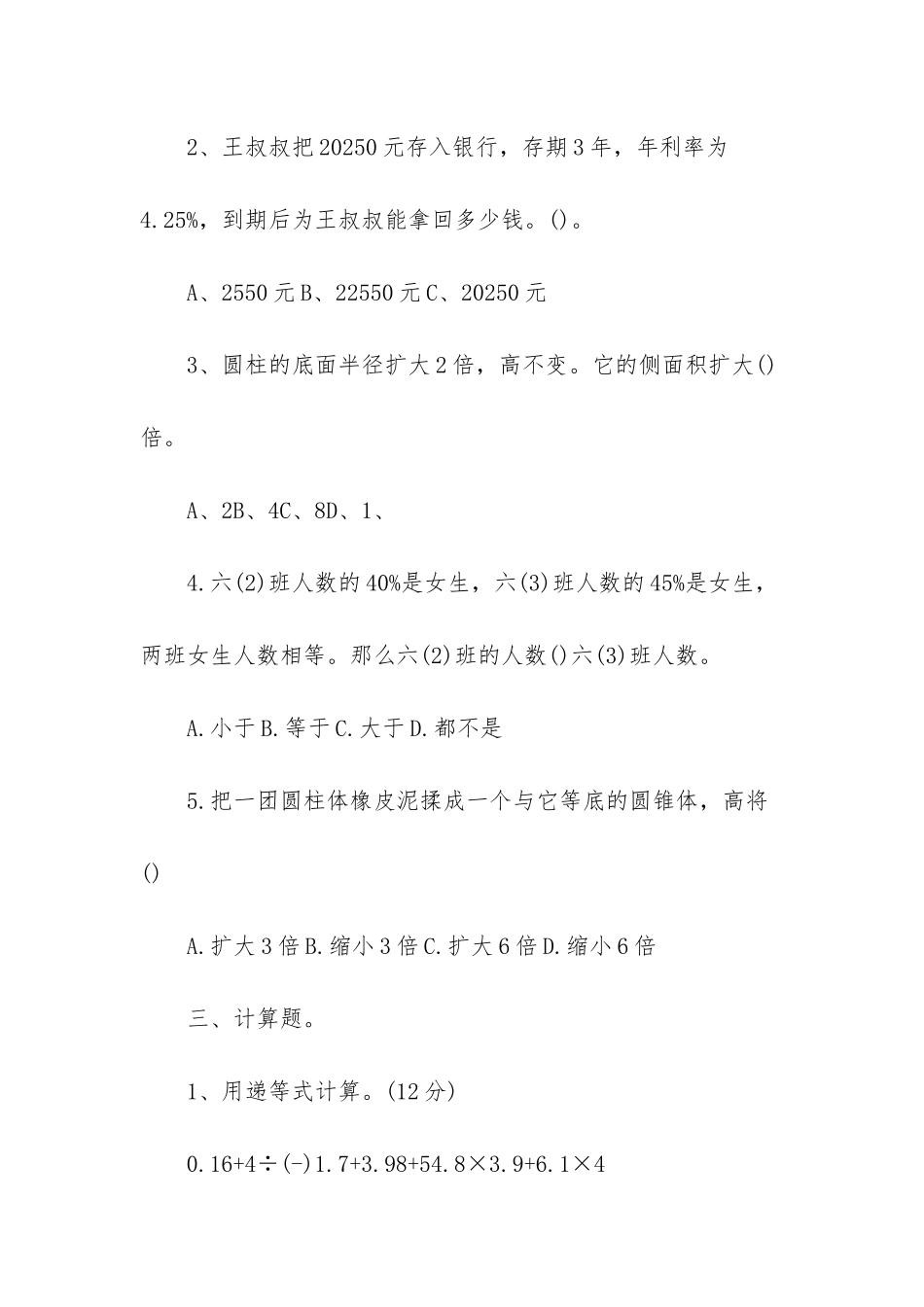 2025年春季学期六年级下册数学五月月考试卷_第3页