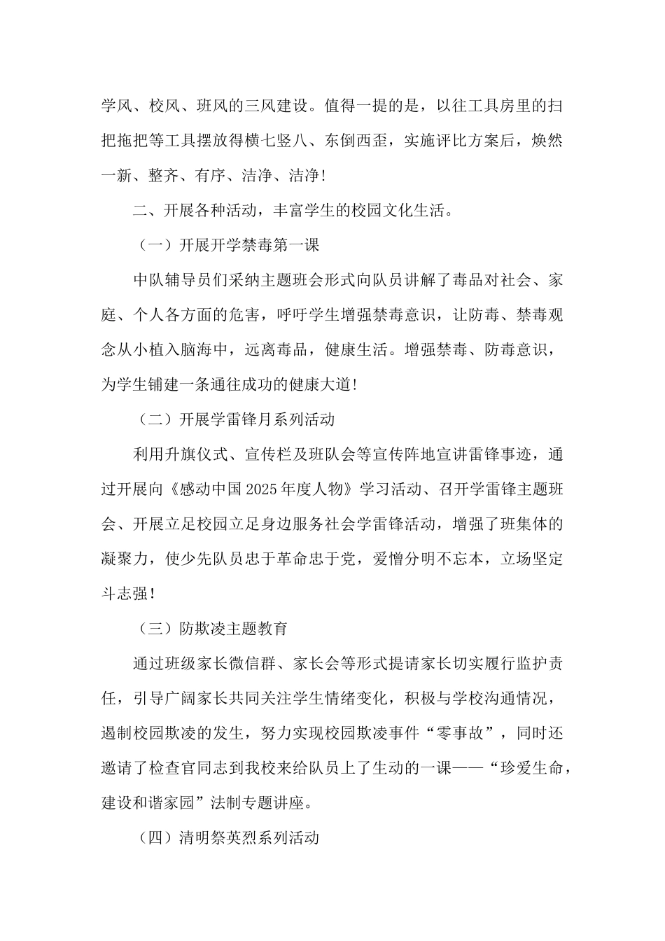 2025年春季学期小学少先队工作总结_第2页