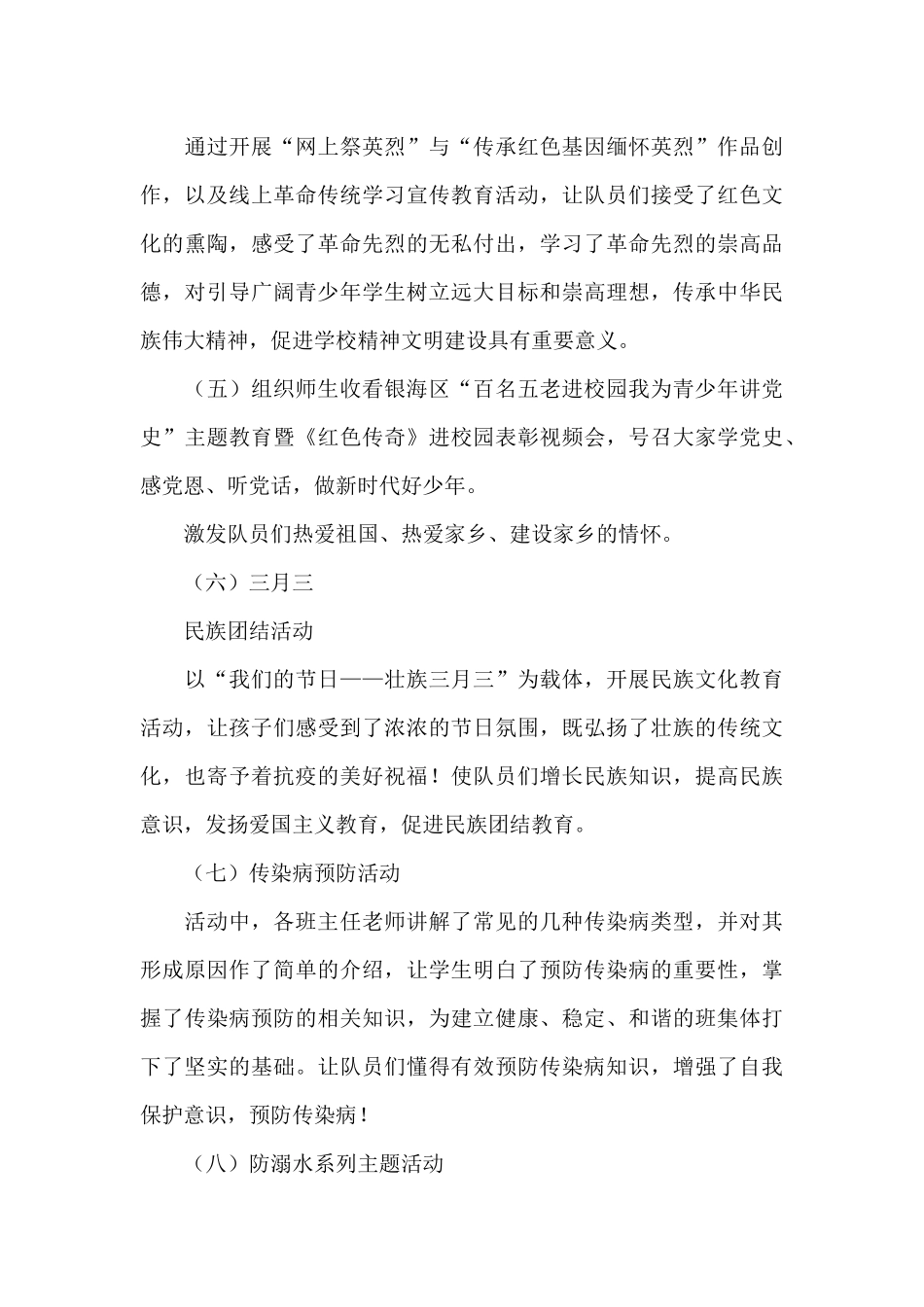 2025年春季学期小学少先队工作总结_第3页