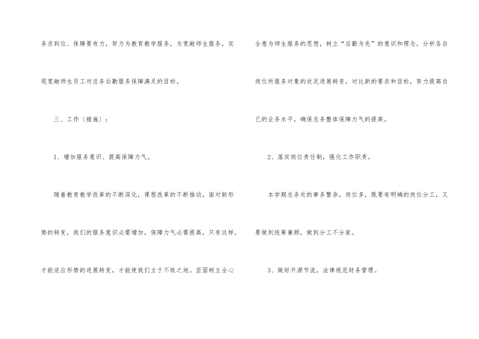 2025年春季学期学校工作计划-1_第2页