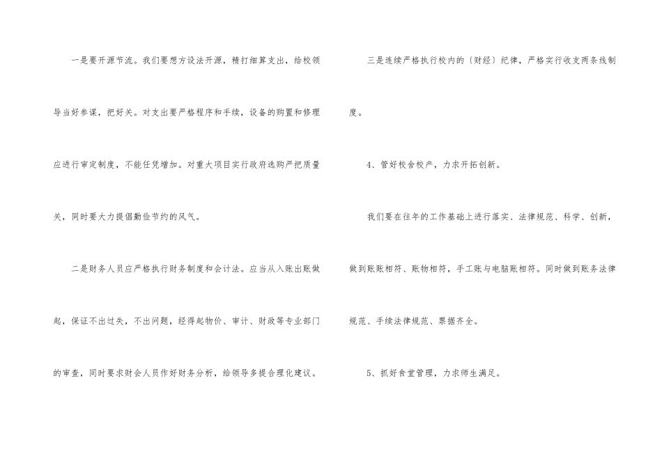 2025年春季学期学校工作计划-1_第3页