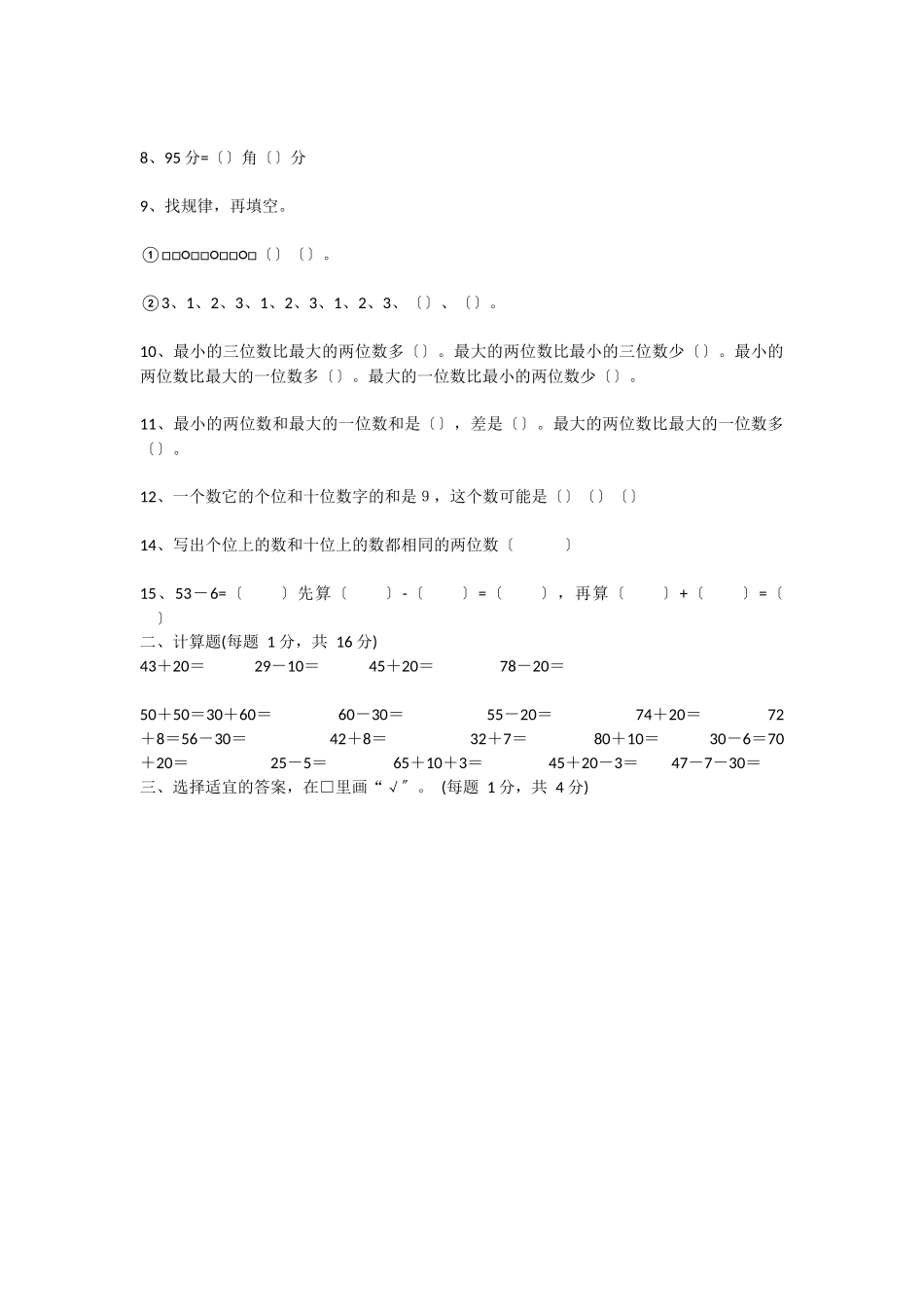 2025年春季学期小学一年级数学期末质量检测试卷-3_第3页