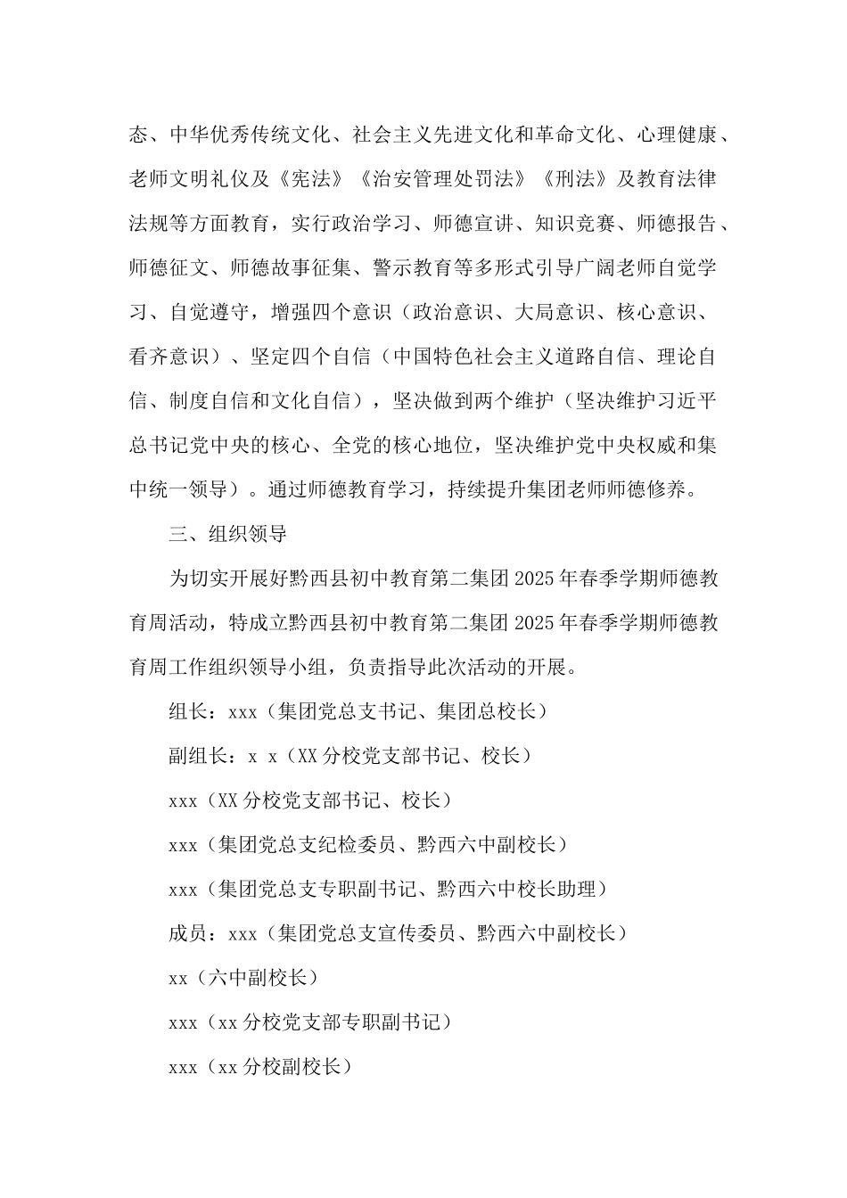 2025年春季学期师德教育周工作方案_第2页