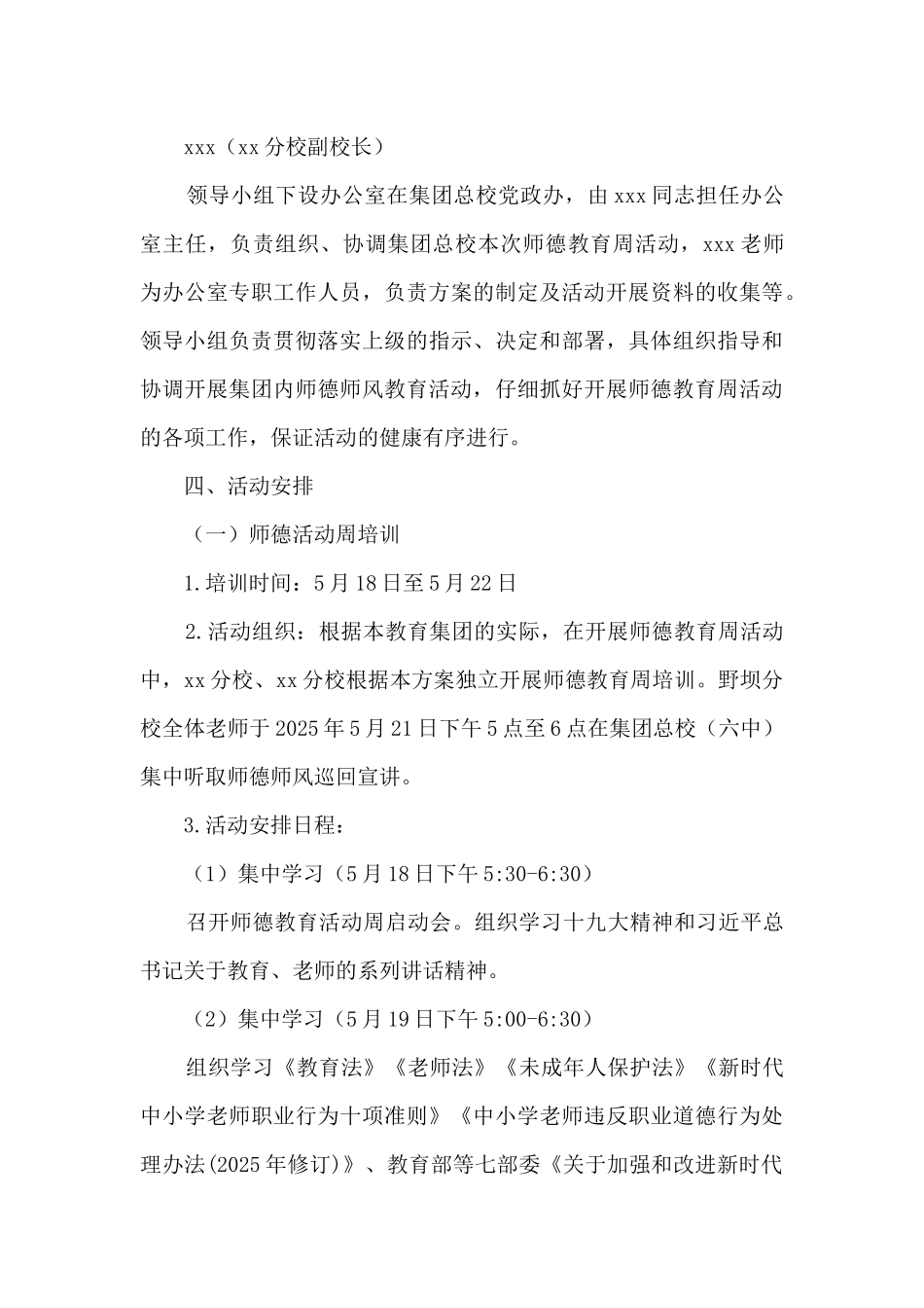 2025年春季学期师德教育周工作方案_第3页