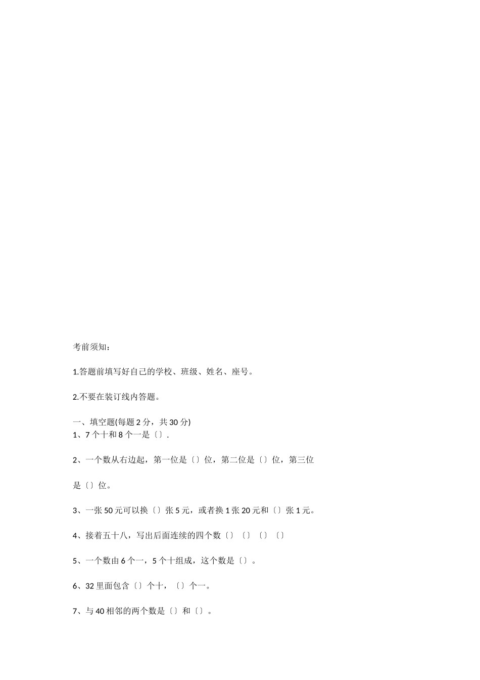 2025年春季学期小学一年级数学期末质量检测试卷-1_第2页