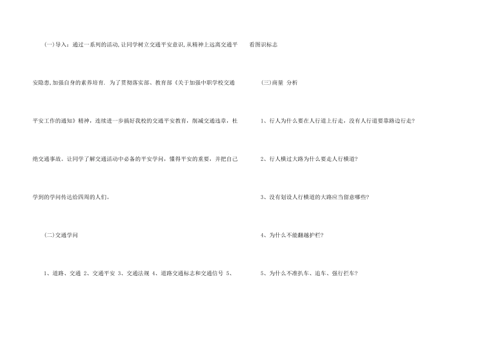 2025年春季小学生交通安全班会5篇_第2页