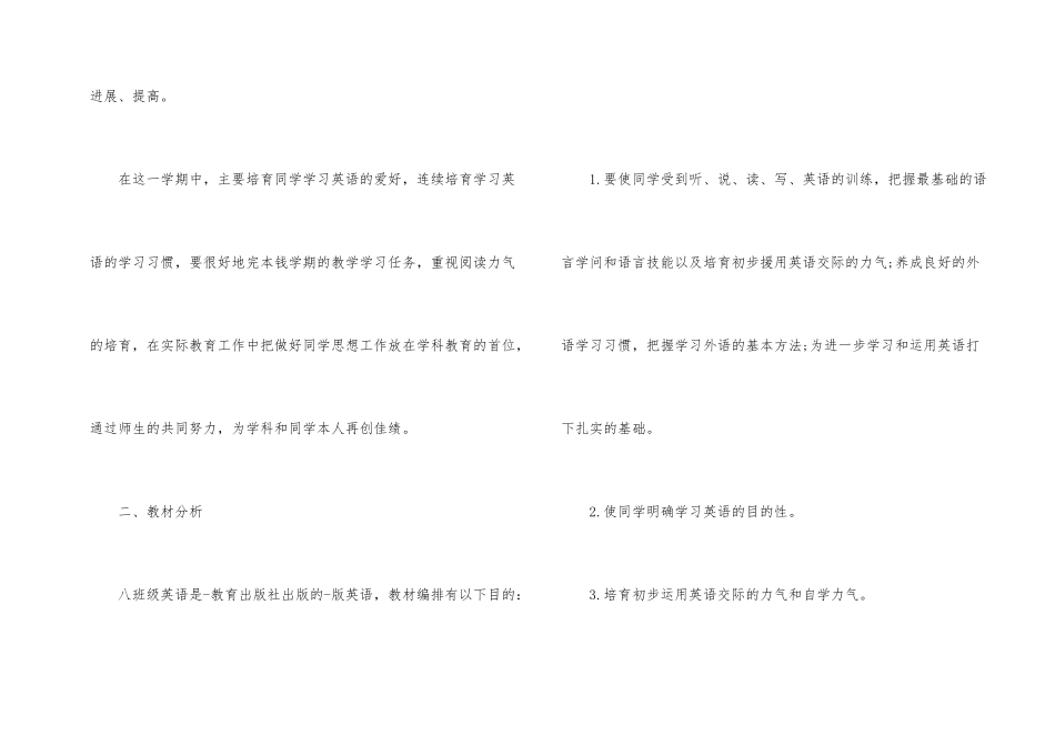 2025年春季学期教师工作计划10篇_第2页