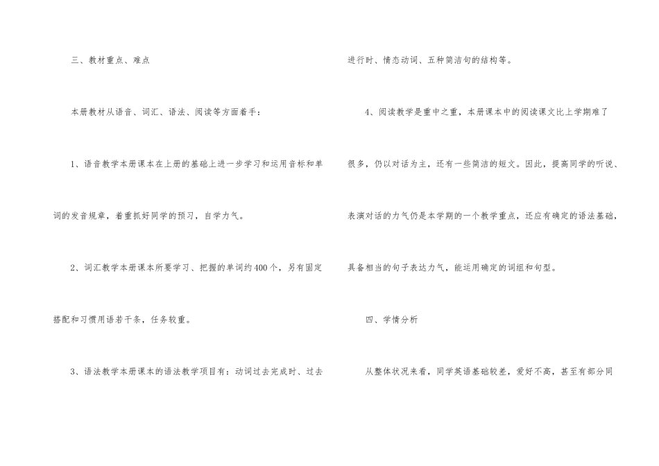 2025年春季学期教师工作计划10篇_第3页