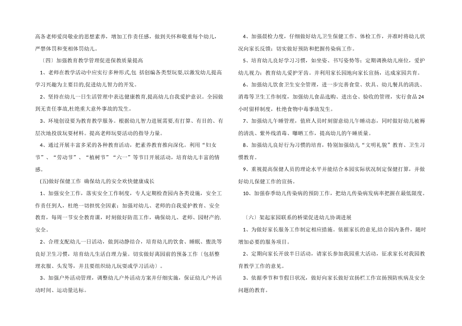 2025年春季学期幼儿园保教工作计划_第2页