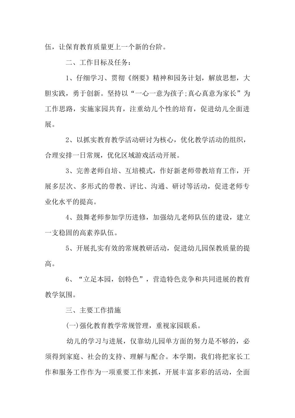 2025年春季学期幼儿园教学工作计划3篇_第2页