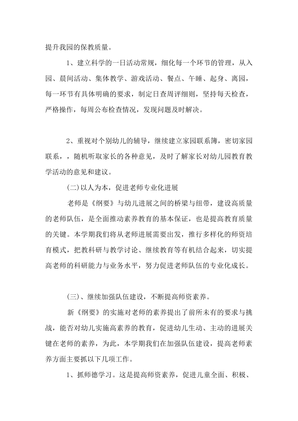 2025年春季学期幼儿园教学工作计划3篇_第3页