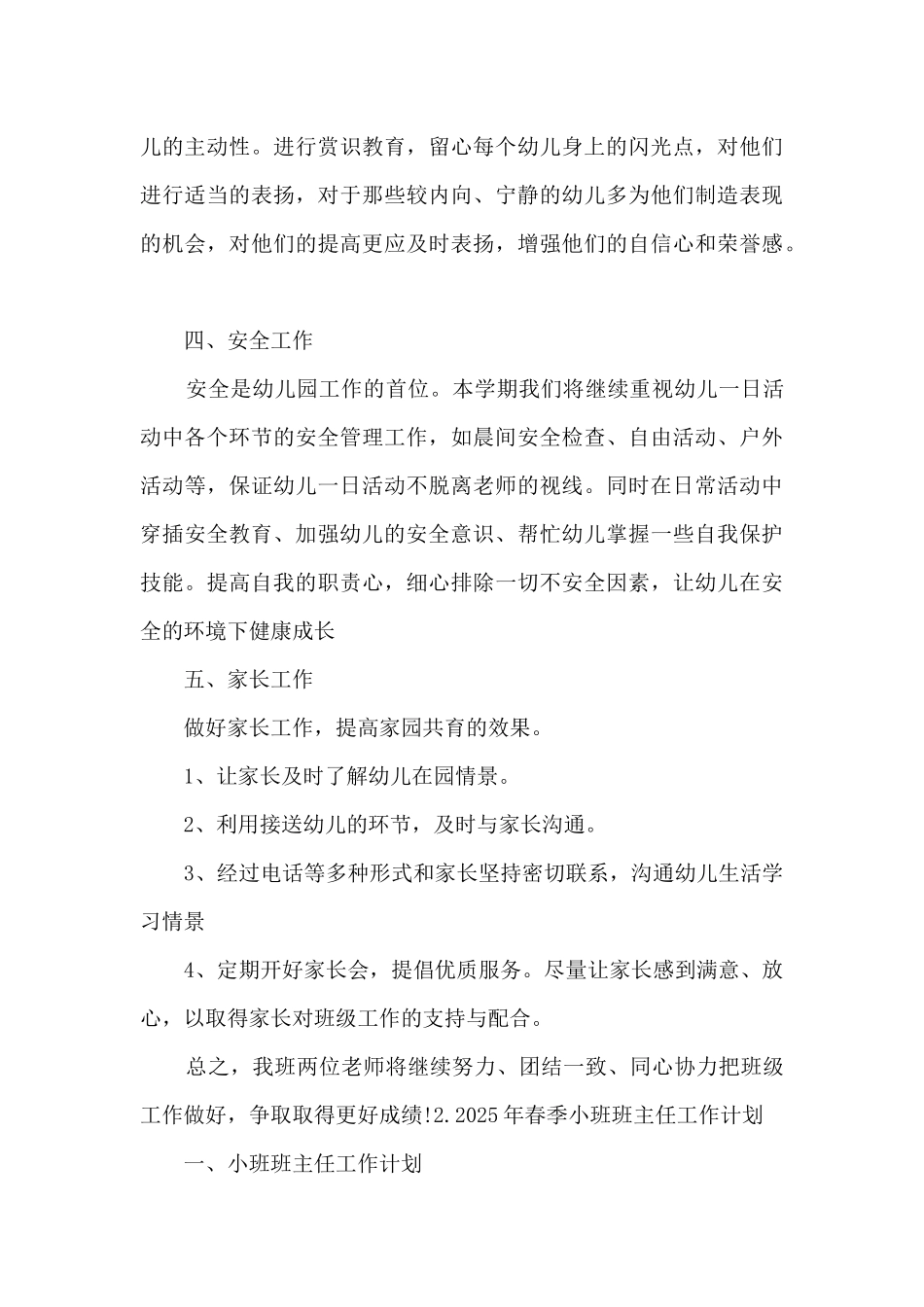 2025年春季小班班主任工作计划_第3页