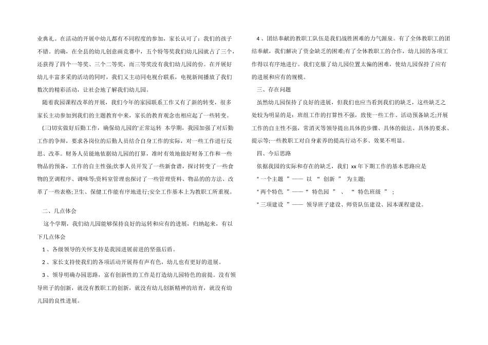 2025年春季幼儿园园长工作总结_第3页