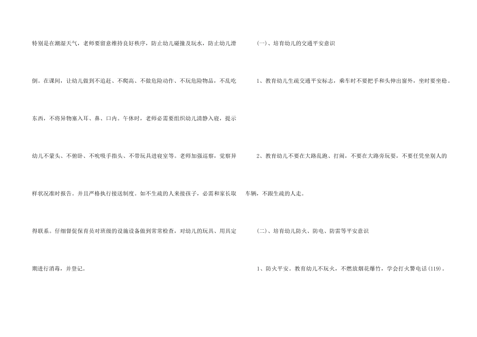 2025年春季幼儿园安全工作计划大全10篇_第2页