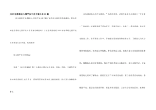 2025年春季幼儿园安全工作计划大全10篇