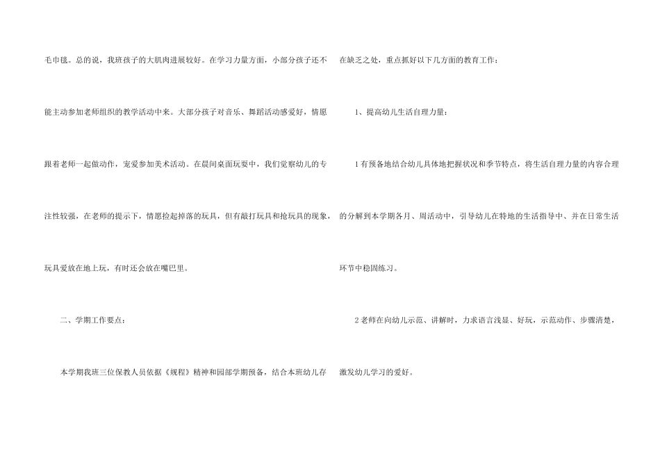 2025年春季幼儿园园务工作计划10篇_第2页
