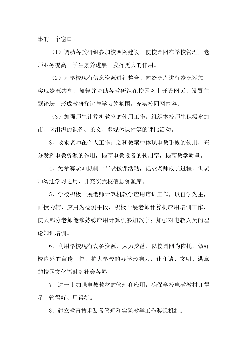 2025年春季学期电教处工作计划_第2页