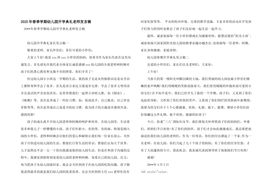 2025年春季学期幼儿园开学典礼教师发言稿_第1页
