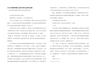 2025年春季学期幼儿园开学典礼教师发言稿