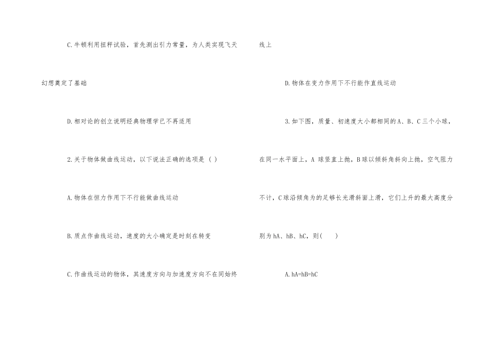 2025年春季学期高一物理期末试题及答案_第2页