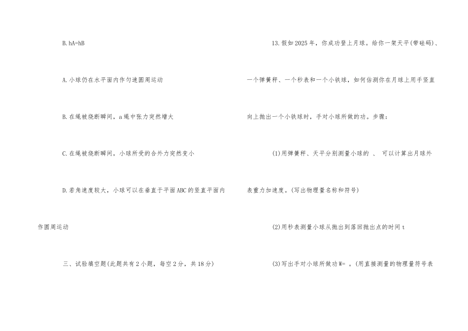 2025年春季学期高一物理期末试题及答案_第3页