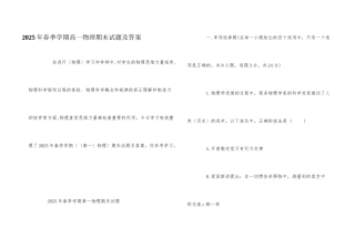 2025年春季学期高一物理期末试题及答案