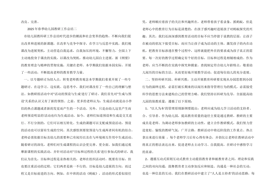 2025年春季幼儿园教研工作总结_第3页