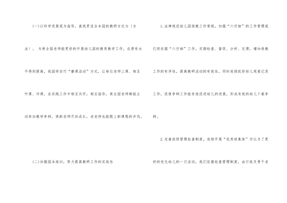 2025年春季幼儿园教研计划10篇_第2页