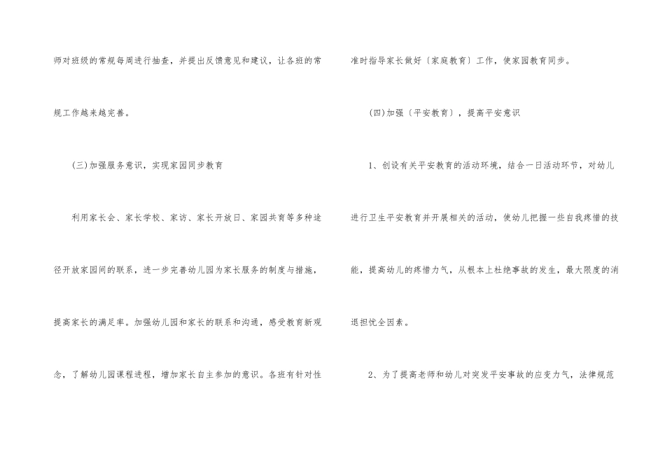 2025年春季幼儿园教研计划10篇_第3页
