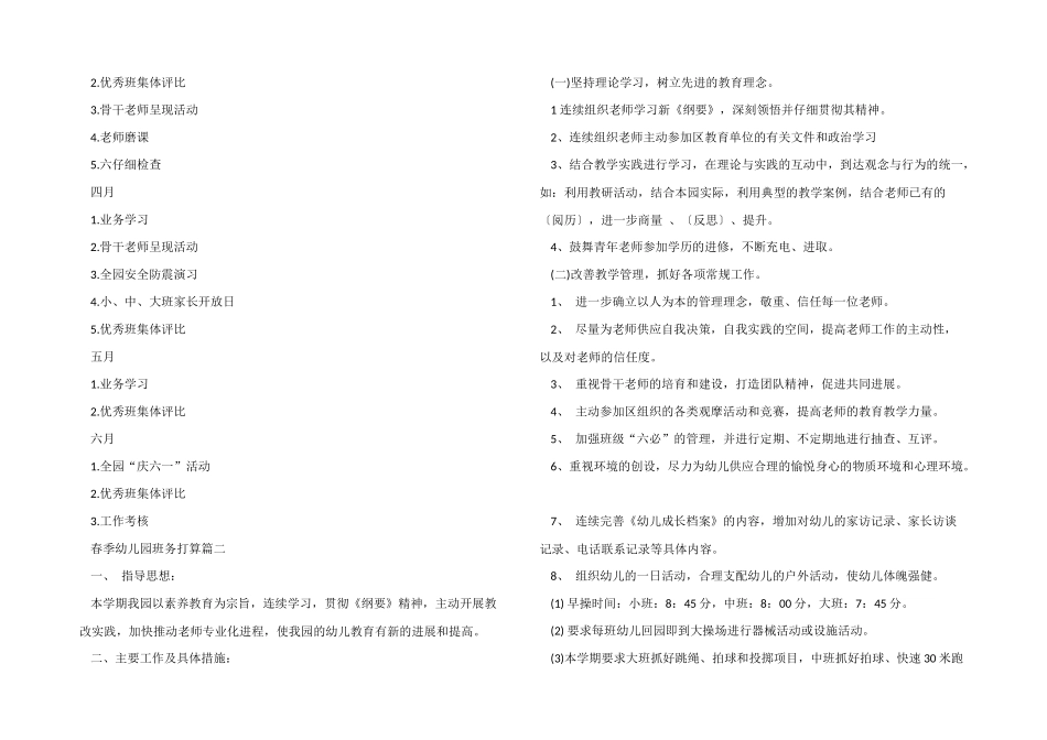 2025年春季幼儿园班务计划_第2页