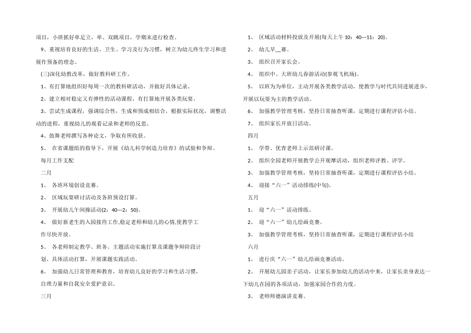 2025年春季幼儿园班务计划_第3页