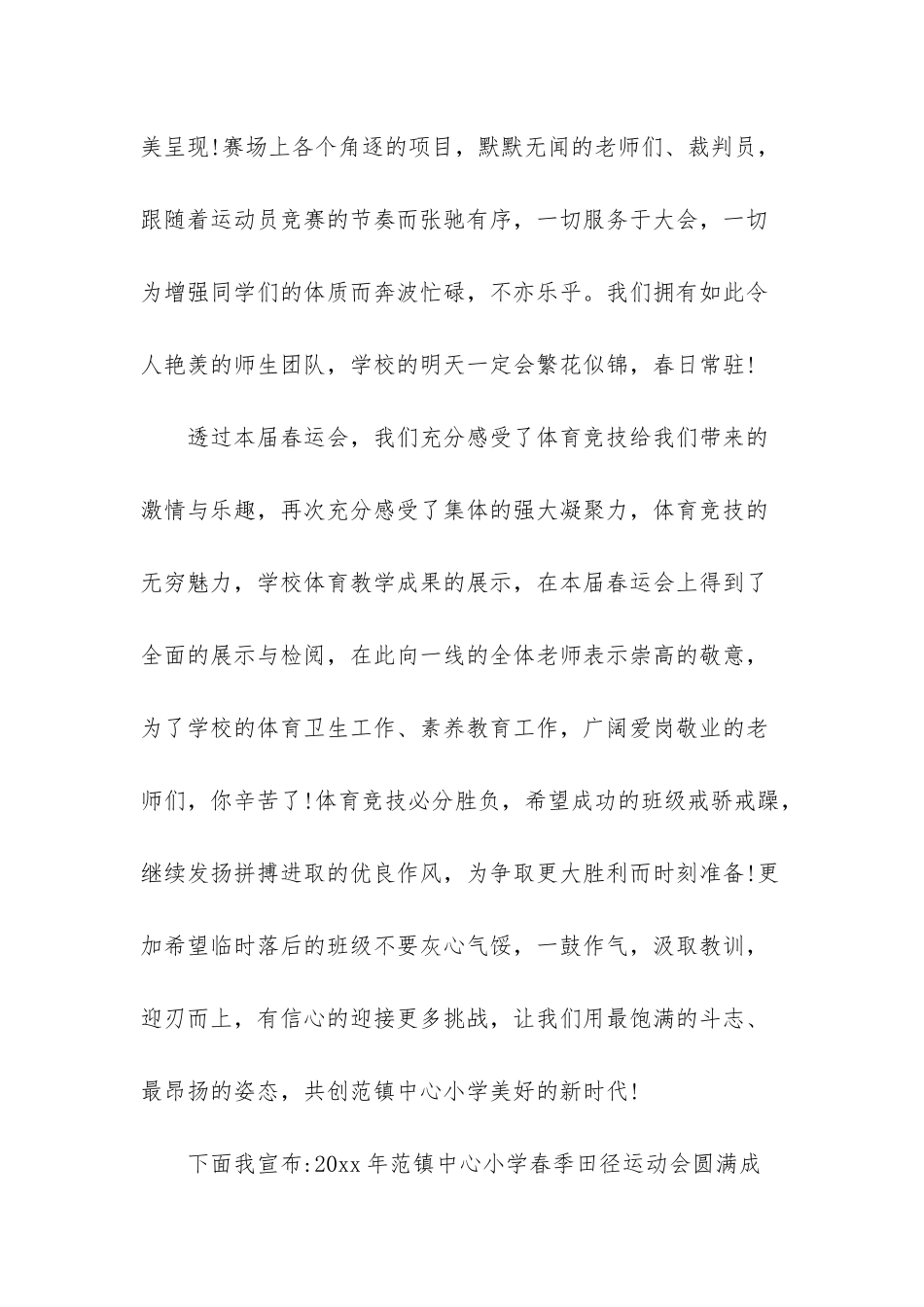 2025年春季运动会闭幕词_第2页