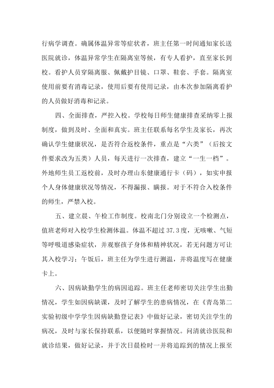 2025年春学期学校疫情防控工作总结_第2页