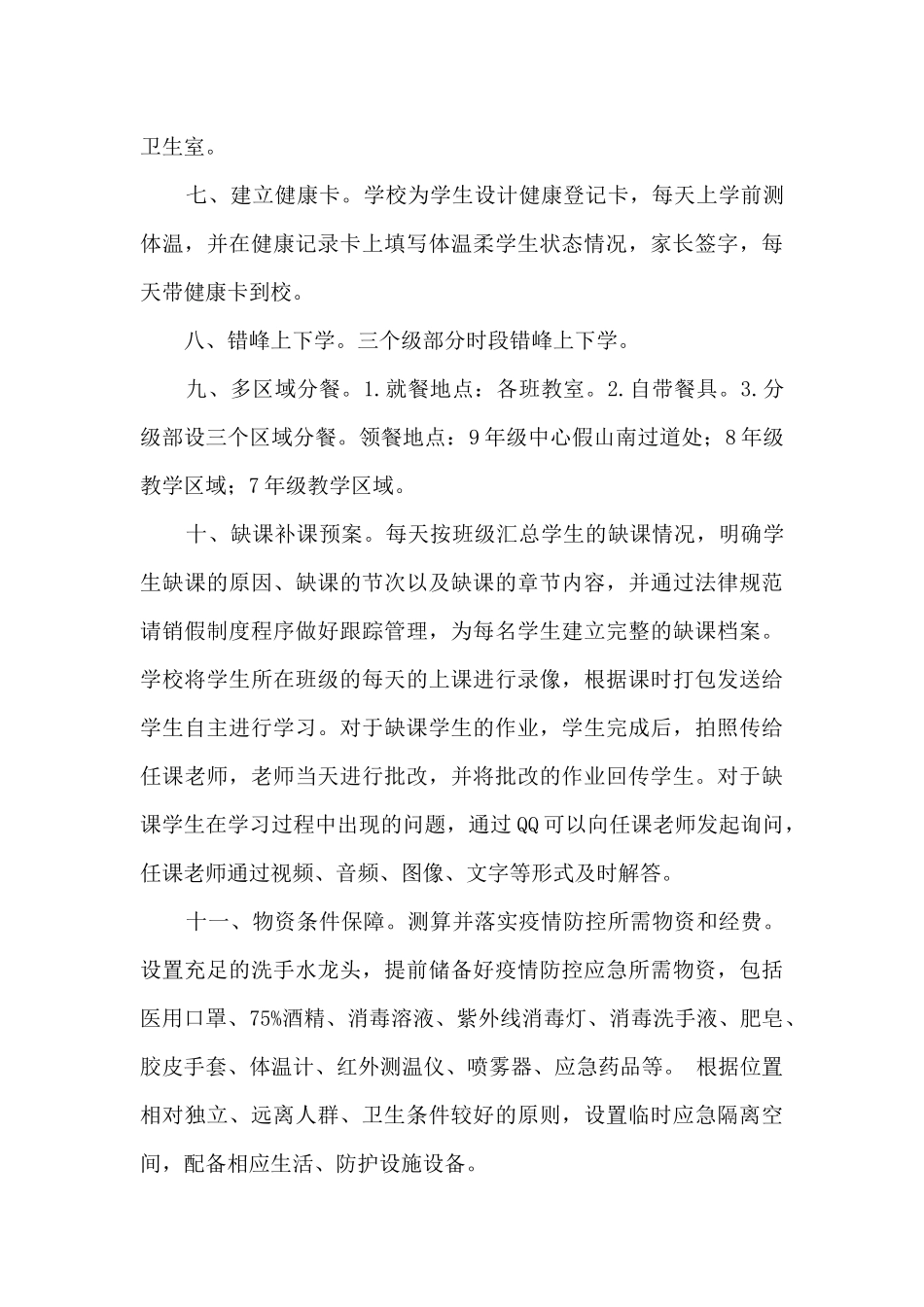 2025年春学期学校疫情防控工作总结_第3页