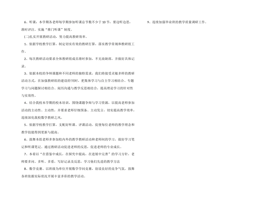 2025年春学期小学数学教研组工作计划_第2页