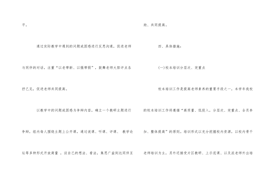 2025年春学期小学学校教研工作计划五篇_第3页