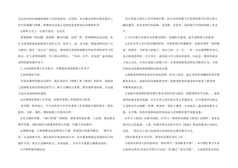 2025年春季幼儿园教研计划_第3页