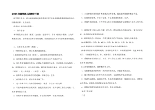 2025年春季幼儿园教研计划