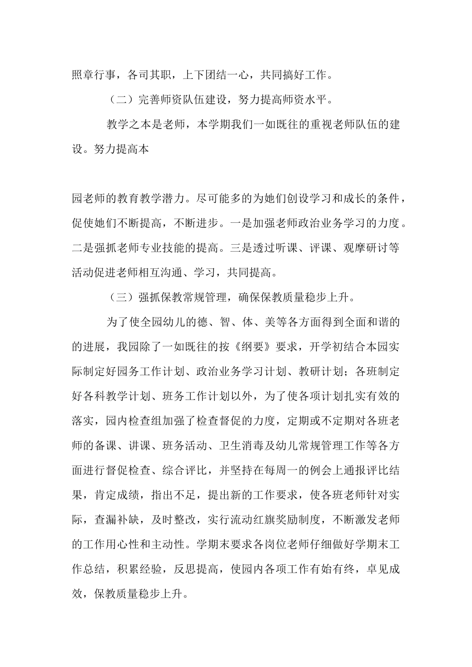 2025年春学期幼儿园园务工作总结_第2页