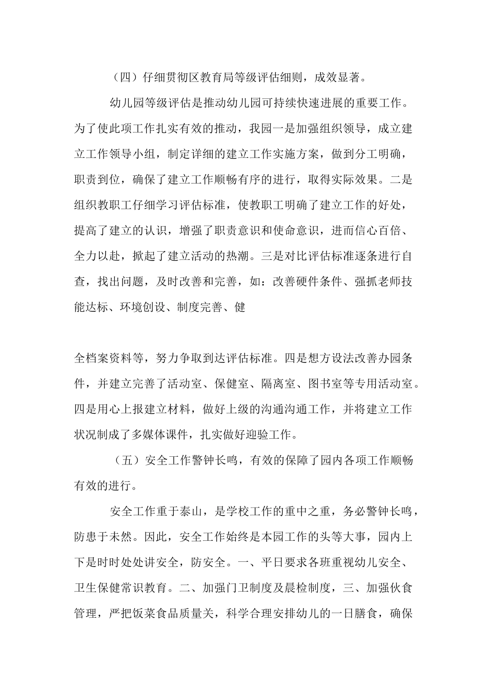 2025年春学期幼儿园园务工作总结_第3页