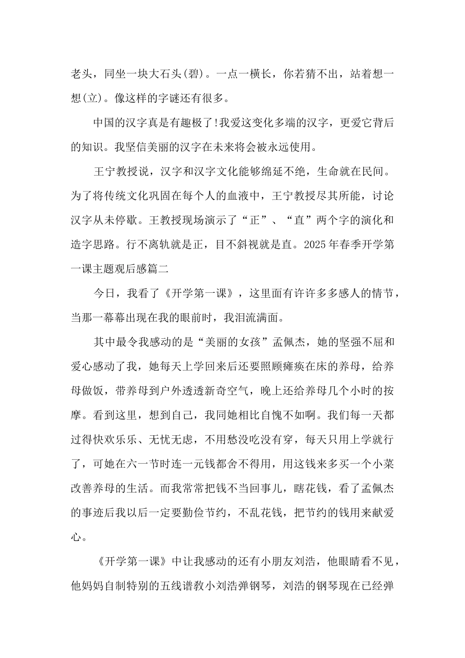 2025年春季开学第一课主题观后感多篇_第2页