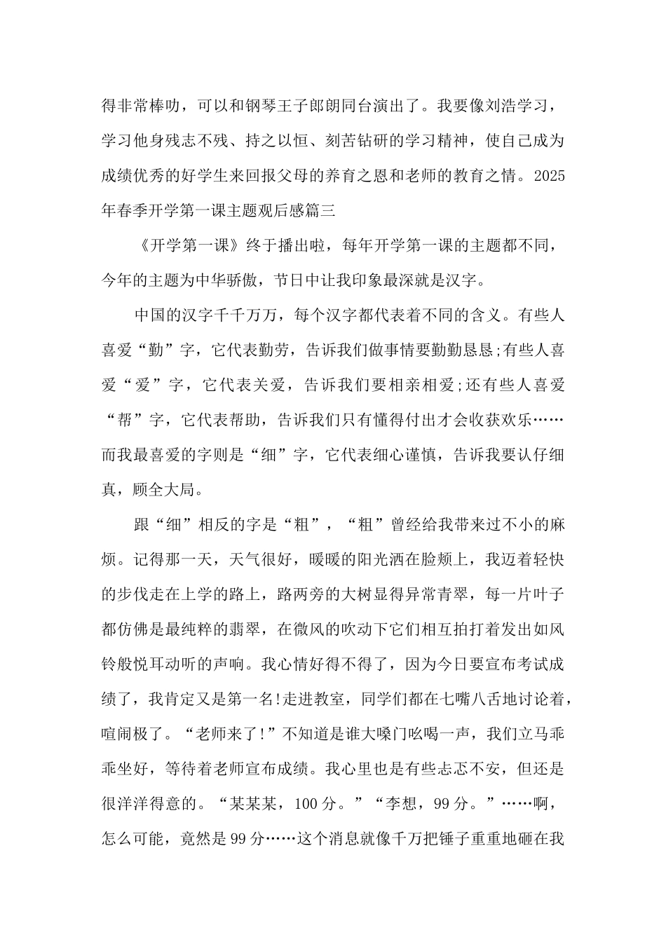 2025年春季开学第一课主题观后感多篇_第3页