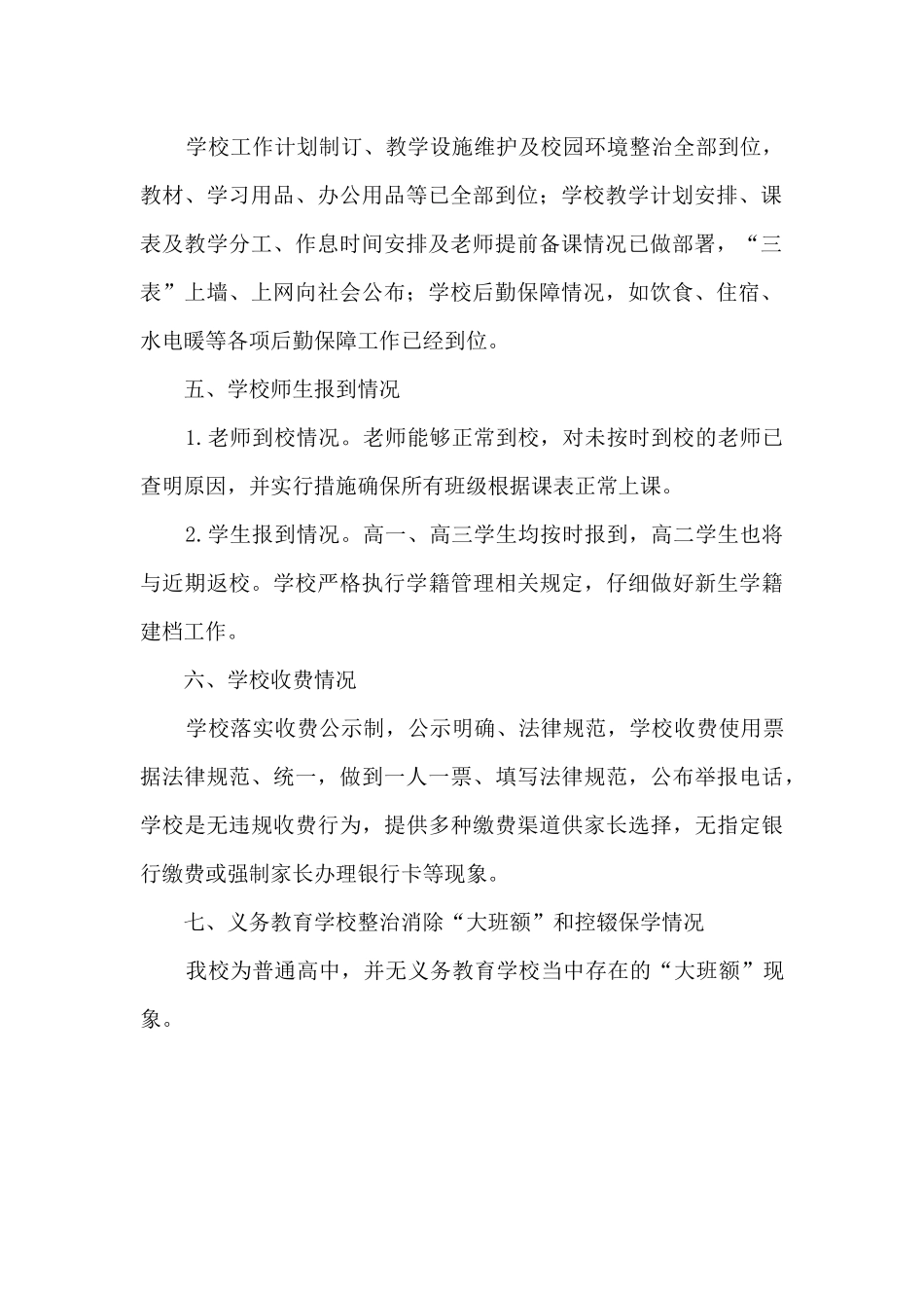 2025年春学期开学工作检查自查报告_第2页