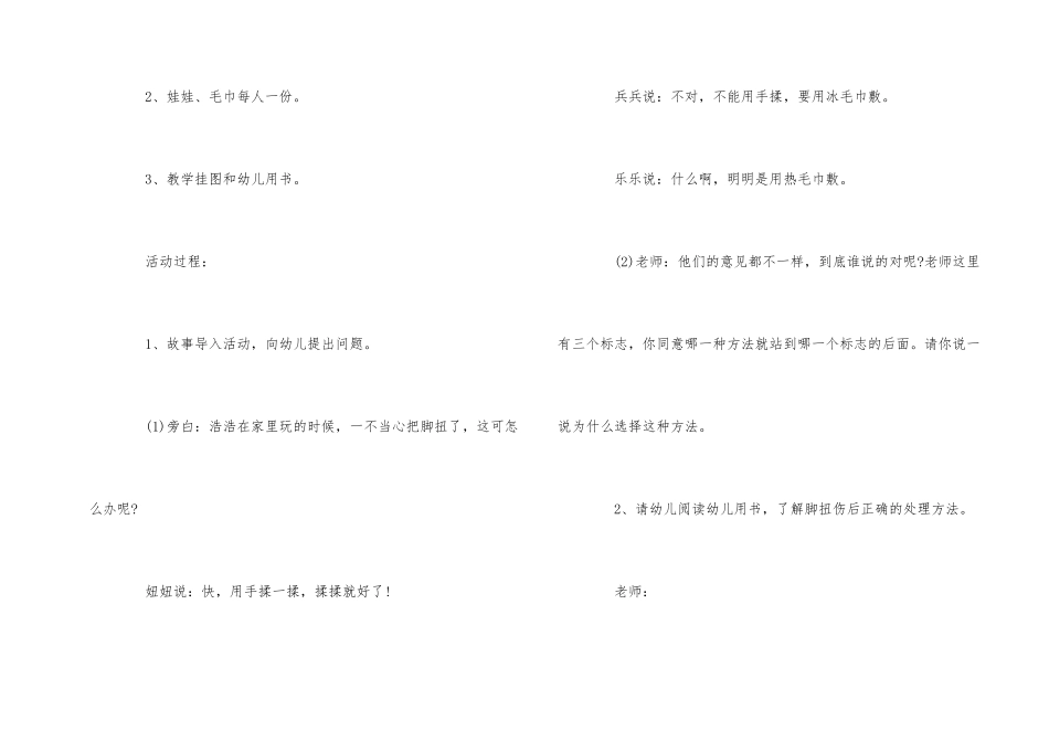 2025年春学期幼儿园大班安全教案模板总汇_第2页