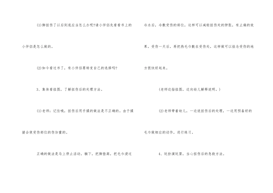 2025年春学期幼儿园大班安全教案模板总汇_第3页