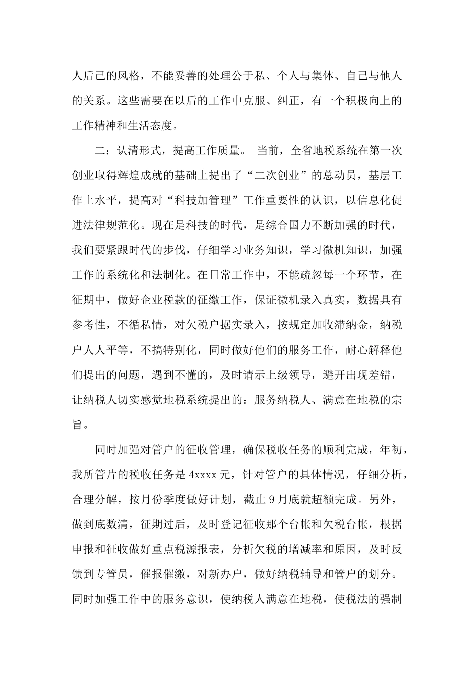 2025年春孪学期教师工作总结_第2页