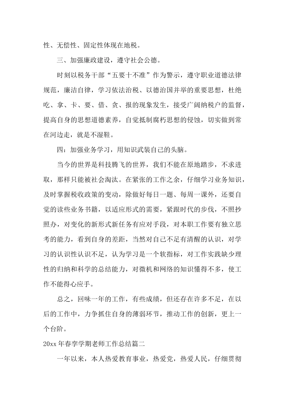 2025年春孪学期教师工作总结_第3页