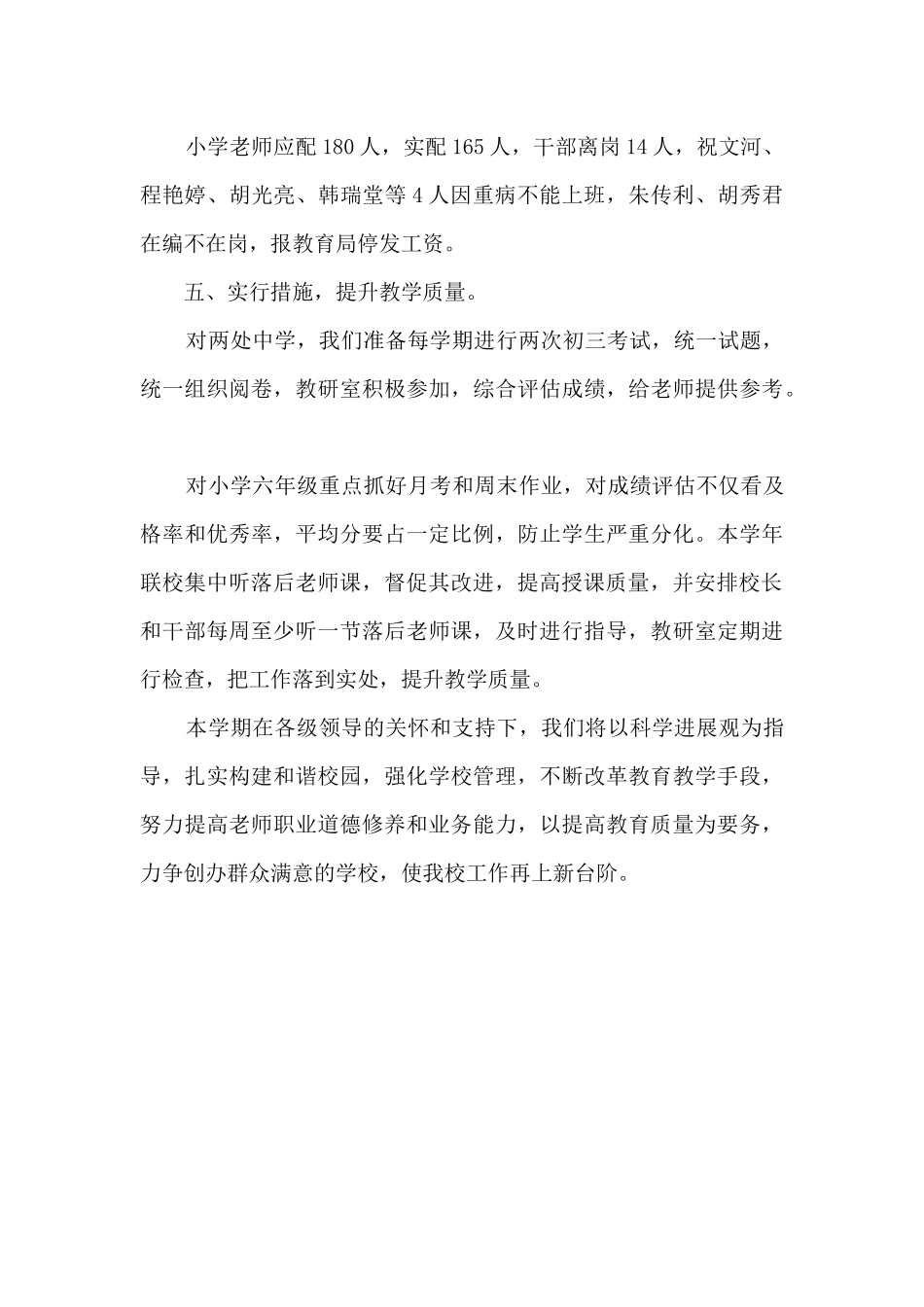 2025年春学期开学工作总结_第2页