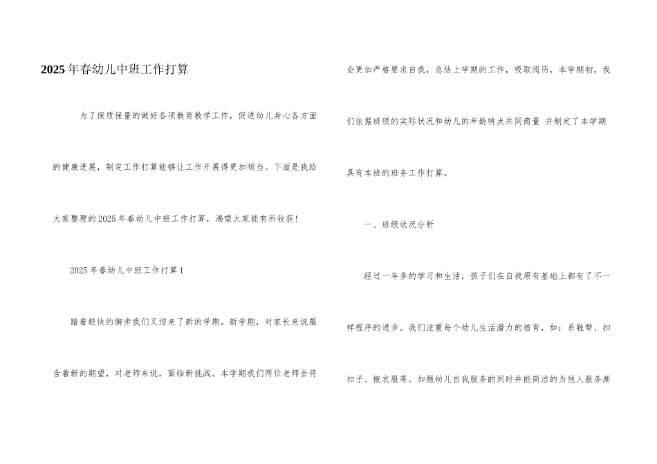 2025年春幼儿中班工作计划_第1页