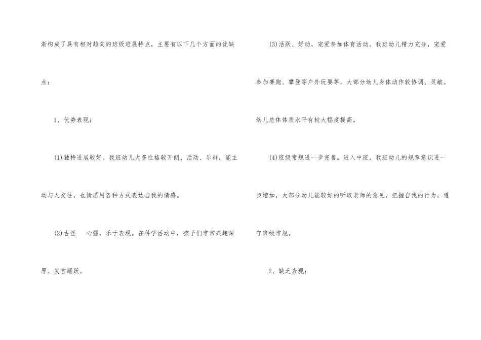 2025年春幼儿中班工作计划_第2页